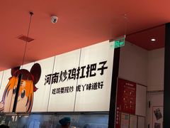 -虎丫炒鸡(郑州高新万科店)
