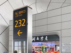 -郑州新郑国际机场