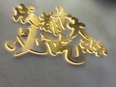 -味之绝美蛙鱼头火锅(松江万达店)