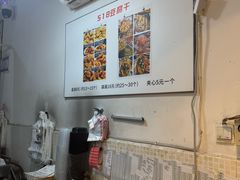 -518豆腐干(总店)