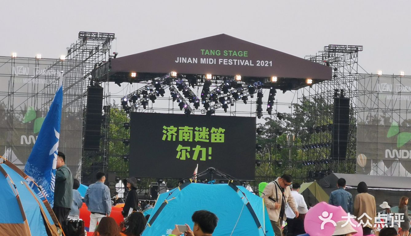 济南迷笛音乐节我也算是去过了