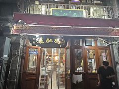 -爆肚冯(廊房二条店)