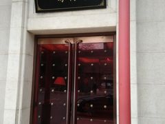 门面-明城五号烤鸭坊(建国门店)