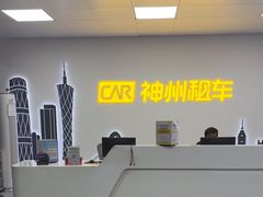 -神州租车(白云机场T1服务点)