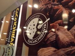 iphone_upload_pic-COCO壱番屋(北京平安国际金融中心店)