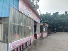 -洲心明记烧肉大粥(总店)
