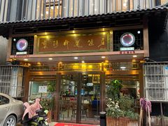 -褒河栈道渔庄(建工路总店)