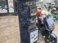 -万寿斋(山阴路店)