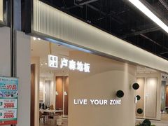 -百安居装修建材卖场(罗湖店)