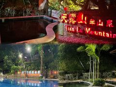 -广东天露山旅游度假区
