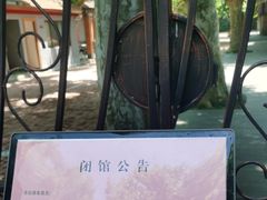 -上海孙中山故居纪念馆