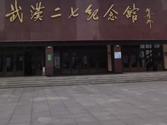 -武汉二七纪念馆