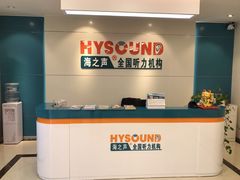 -海之声助听器(武宁南路店)
