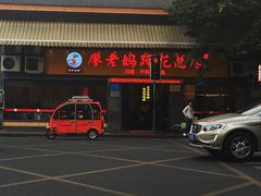 -廖老妈蹄花店(人民公园陕西街259号店)