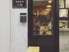 门面-无牌咖啡&酒馆