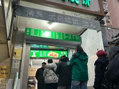 -满记烧饼(牛街东里小区一区店)