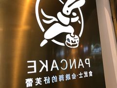 -食武士·舒芙蕾(新街口明瓦廊店)
