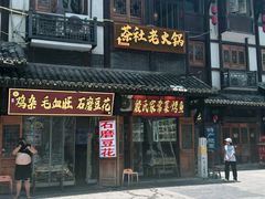 -磁器口古镇
