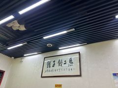 -回坊马二饺子馆