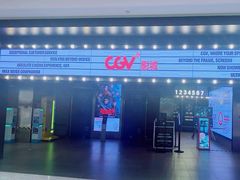 -CGV影城(卓悦中心 IMAX激光店)