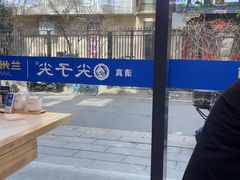 -清真·尖子尖牛肉面(王府井店)