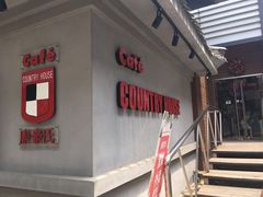 -康豪氏餐厅(酒仙桥店)