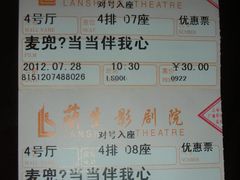 票子-中影国际影城(兰生大厦CINITY LED店)