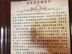 -百年老茶馆