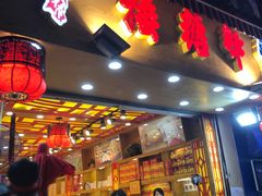 -捶糖帮桂林特产伴手礼(西街店)