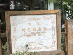 -旺福楼(钱家坞总店)