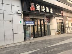 -金陵暴走小龙虾·迷踪蟹(凯德MALL店)