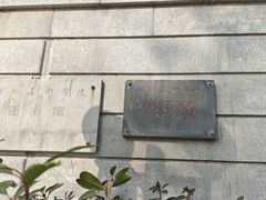 -湖北美术学院(昙华林校区)