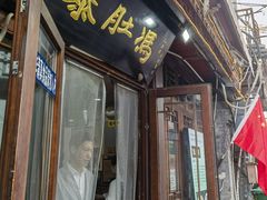 -爆肚冯(廊房二条店)