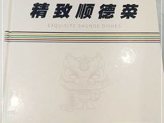-精致顺德菜(琶洲店)