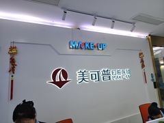 -美可普口腔医院(宝龙标杆店)