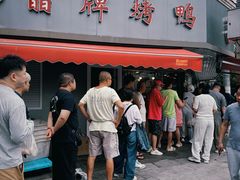 -晶牌烤鸭(延吉东路557弄小区店)