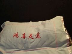 -鸿喜足健康足道采耳艾灸(南纬路店)