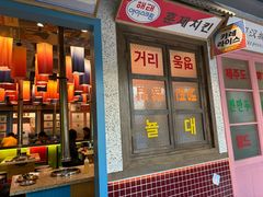 -姜胖胖首尔自助烤肉·蒸汽海鲜大排档(国瑞中心店)