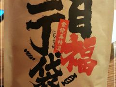 -二丁目食堂(铁西万象汇店)