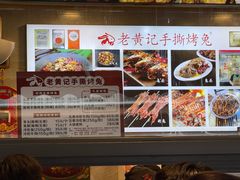 -老黄记手撕烤兔(玉林街店)