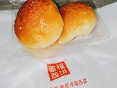 -幸福西饼面包茶饮(车公庙店)