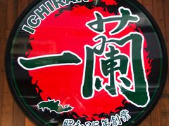-天然豚骨拉面专门店 一兰(铜锣湾店)