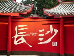 -聚味瞿记·龙虾堂(渔人码头一店)