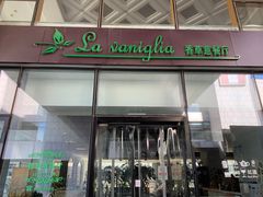 门面-香草意餐厅(杏石口路店)