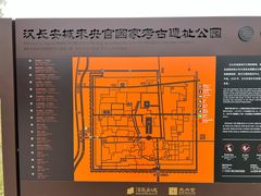 -汉长安城未央宫国家考古遗址公园