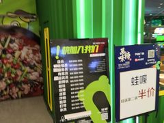 -蛙喔牛蛙(仙林万达茂店)