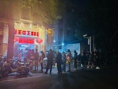-王中王刨冰