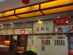 -王興記(中山路店)