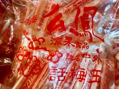 -么凤(波斯富街店)