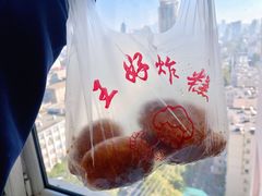 -厚富香面食店王好炸糕(延安路店)
